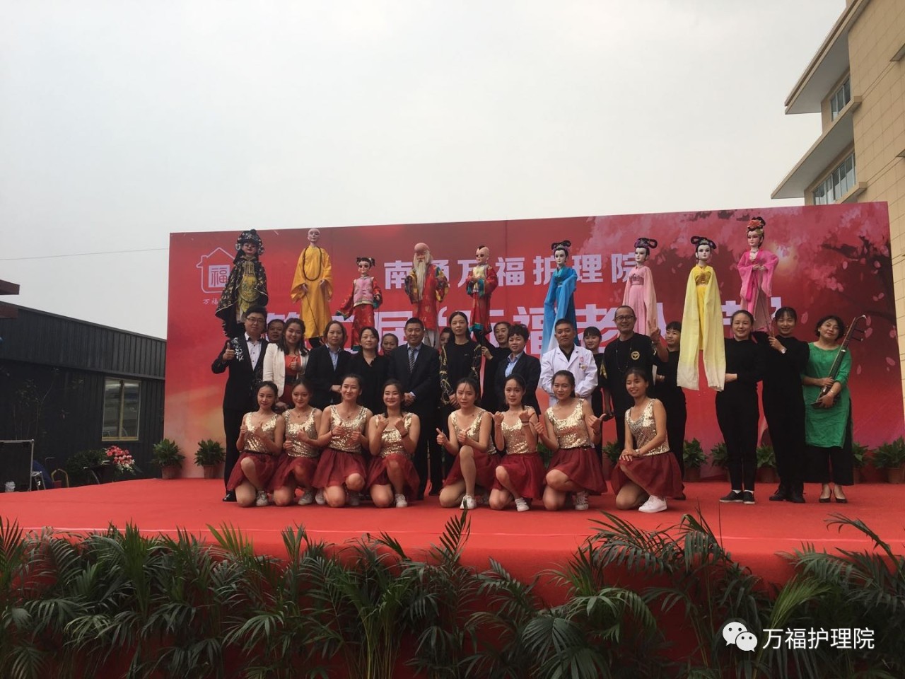 【leyu乐鱼中国官方网站护理院】 第二届 leyu乐鱼中国官方网站老人节